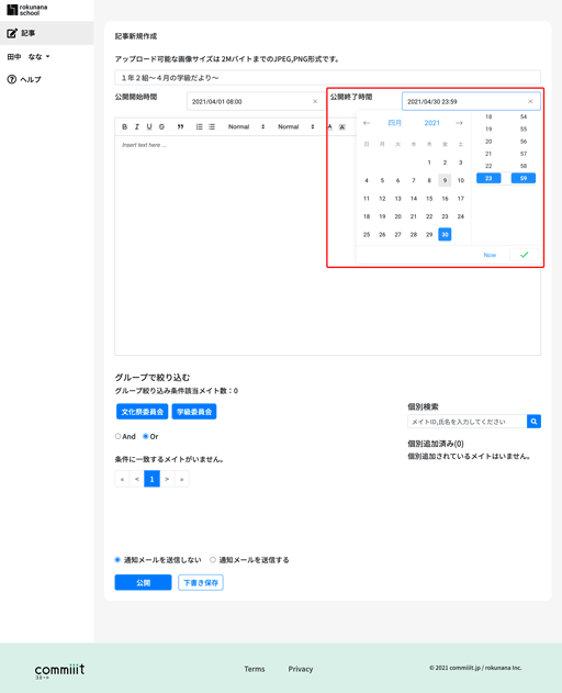  公開終了時刻