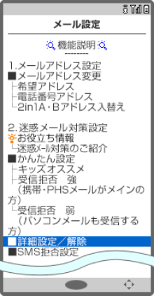 「詳細設定／解除」を選択