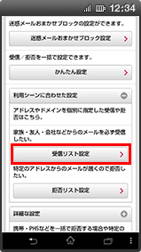 受信リスト設定