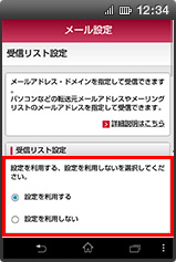 設定を利用する