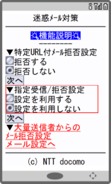 「設定を利用する」