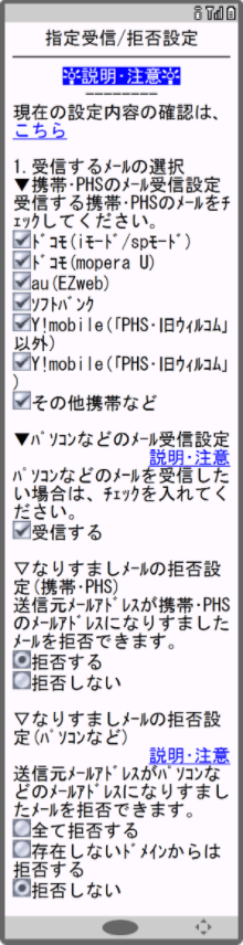 指定受信/拒否設定