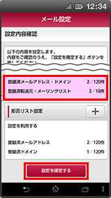 設定を確定する